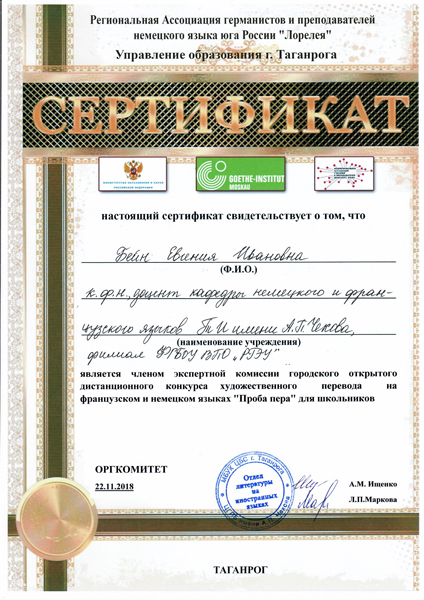 Результаты конкурса перевода. Сертификат Таганрог.