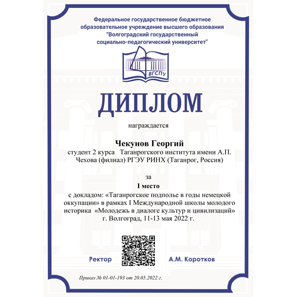 Актуальные достижения студентов Таганрогского института имени А.П. Чехова в начале июня 2022 года